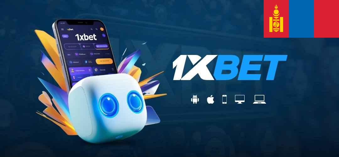 1xbet app mongolia