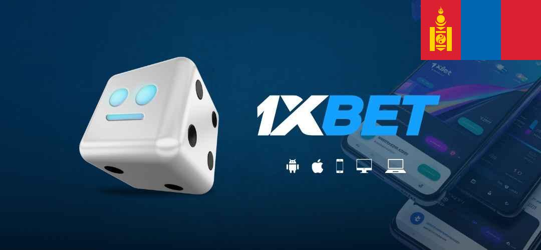 1xbet app mongolia